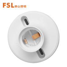 FSL佛山照明LED E27螺口通用圆型主型灯座工厂楼道插座墙批发