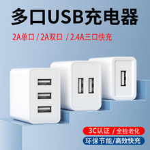 5v2a充电头 3C认证双口多口10w快充头usb安卓手机充电器批发