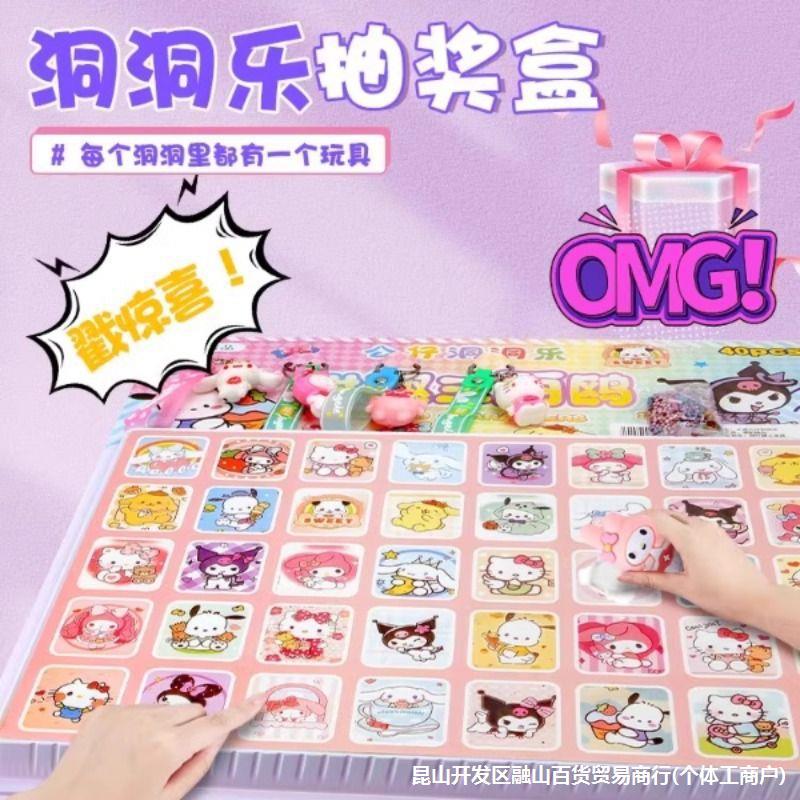 新年盲盒玩具女孩儿童三丽鸥洞洞乐抽抽乐库洛米公仔龙年软胶