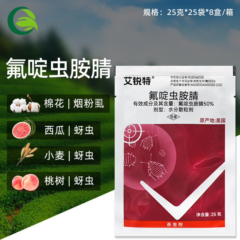科迪华艾锐特50%氟啶虫胺腈蚜虫烟粉虱盲蝽蟓同可立施农药杀虫剂