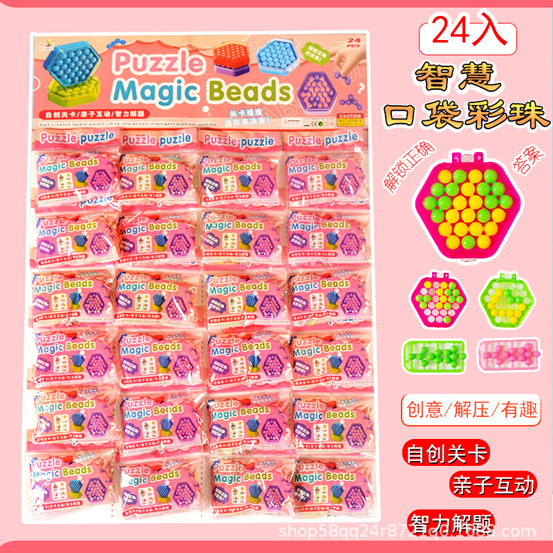 1元24入智慧口袋彩珠玩具 迷你魔珠桌游拼图 学生小朋友益智玩具