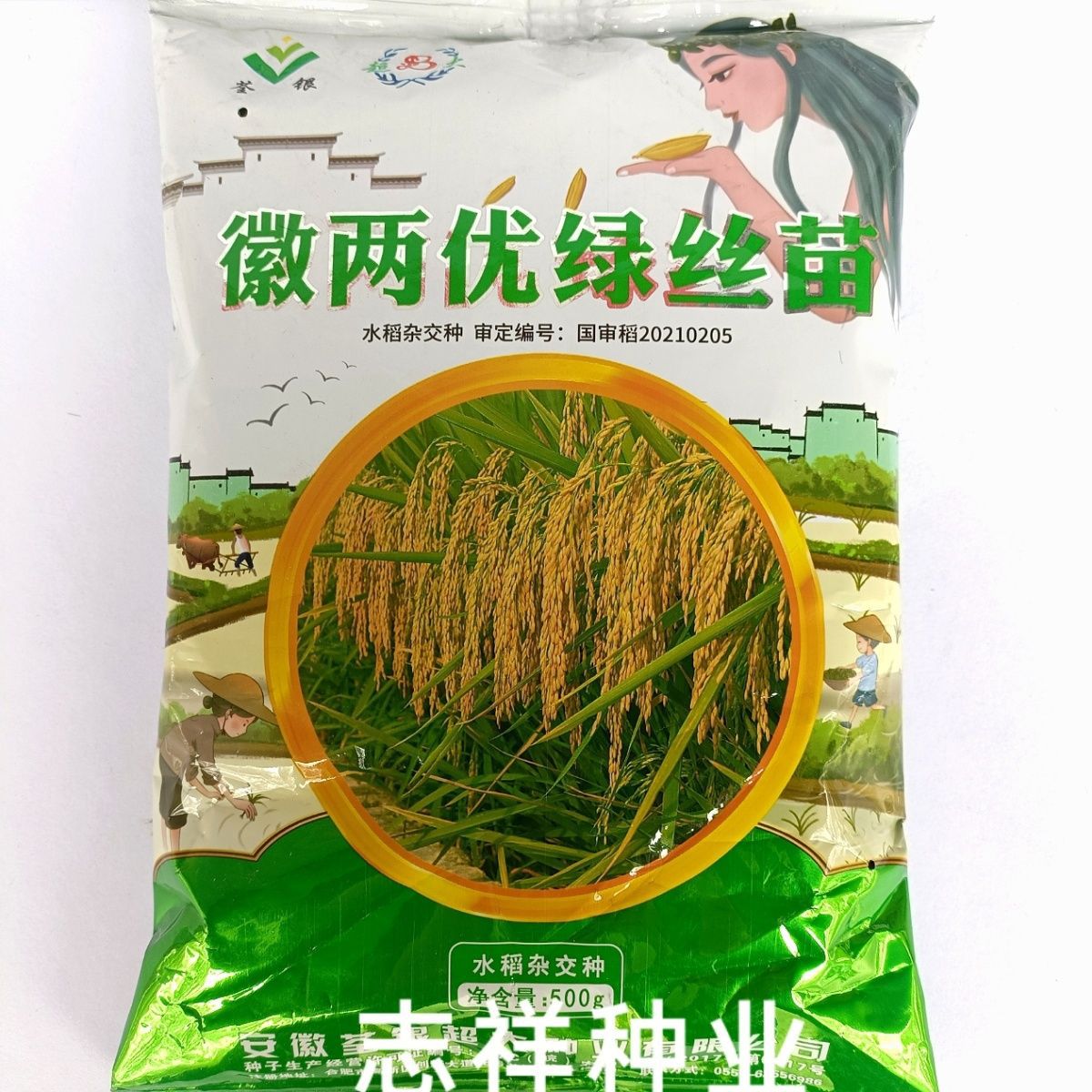 安徽荃银国审微两优绿丝苗杂交水稻种子中稻长粒丝苗米1斤