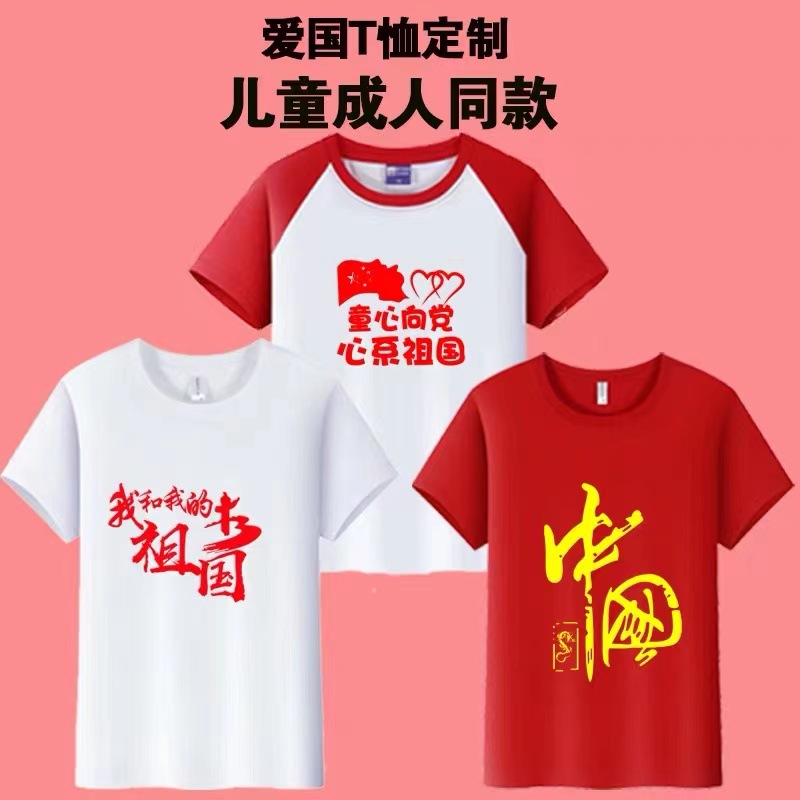 爱国t恤定 制纯棉我爱中国衣服活动演出合唱纪念文化广告衫印logo
