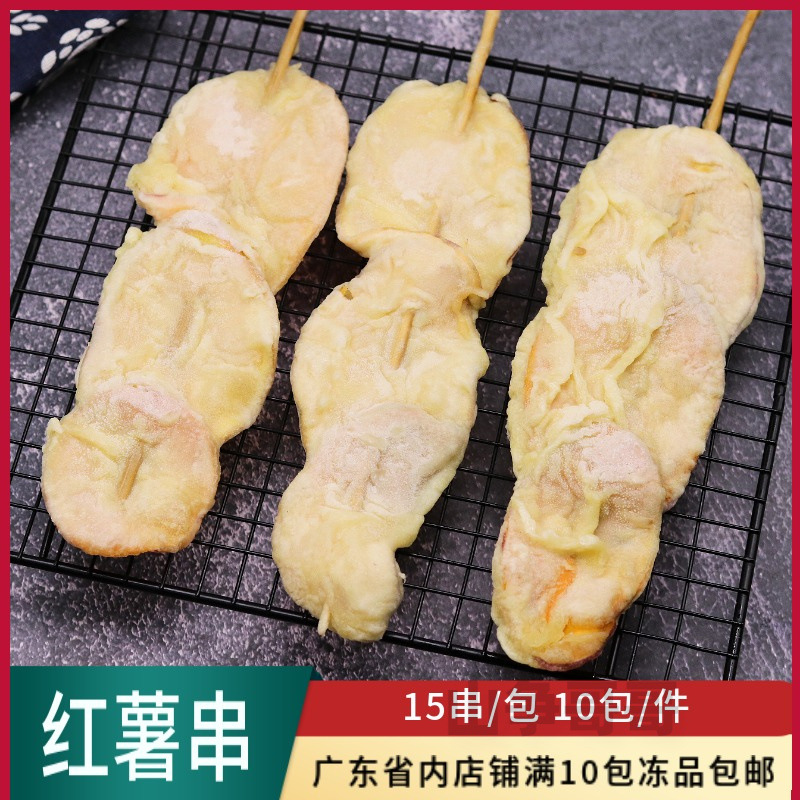 百良兴红薯串15串装裹粉红薯块油炸小吃半成品食材商用炸串素食品