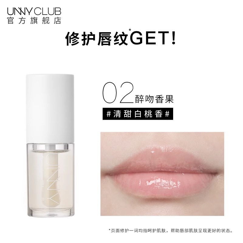 Unny Soft Lip Essence Oil Lip Moisturizing Glass Lip Lip Care Oil Moisturizing Lip Base Lipstick Authentic Flagship Store