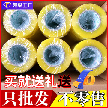 透明胶带整箱大卷加厚批发胶条封箱物流包装胶纸快递封装打包胶布