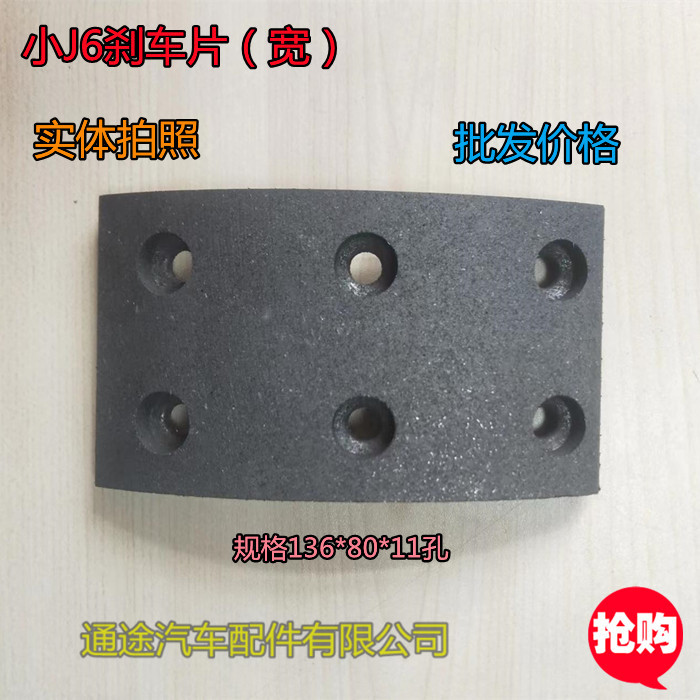 适用解放j6配件 解放j6l刹车片 小j6l摩擦片制动片 前轮后轮ab片