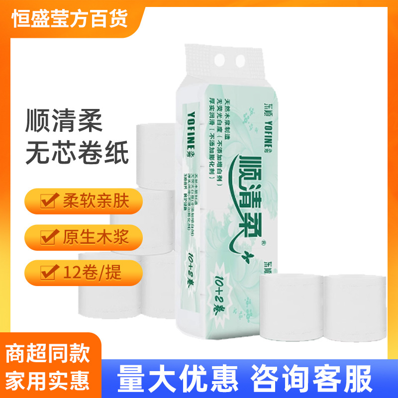 顺清柔卫生纸卷纸无芯卫生卷纸1800g*12卷/提实芯厕纸手纸