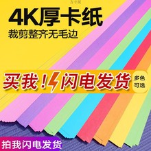 卡纸4开彩卡彩纸4K开彩色卡纸纸儿童DIY材料厚硬黑卡白卡剪纸包邮