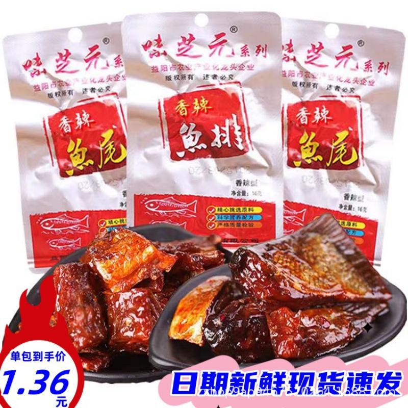 味芝元 香辣鱼排鱼尾26g*40包湖南特产零食洞庭湖即食麻辣小吃