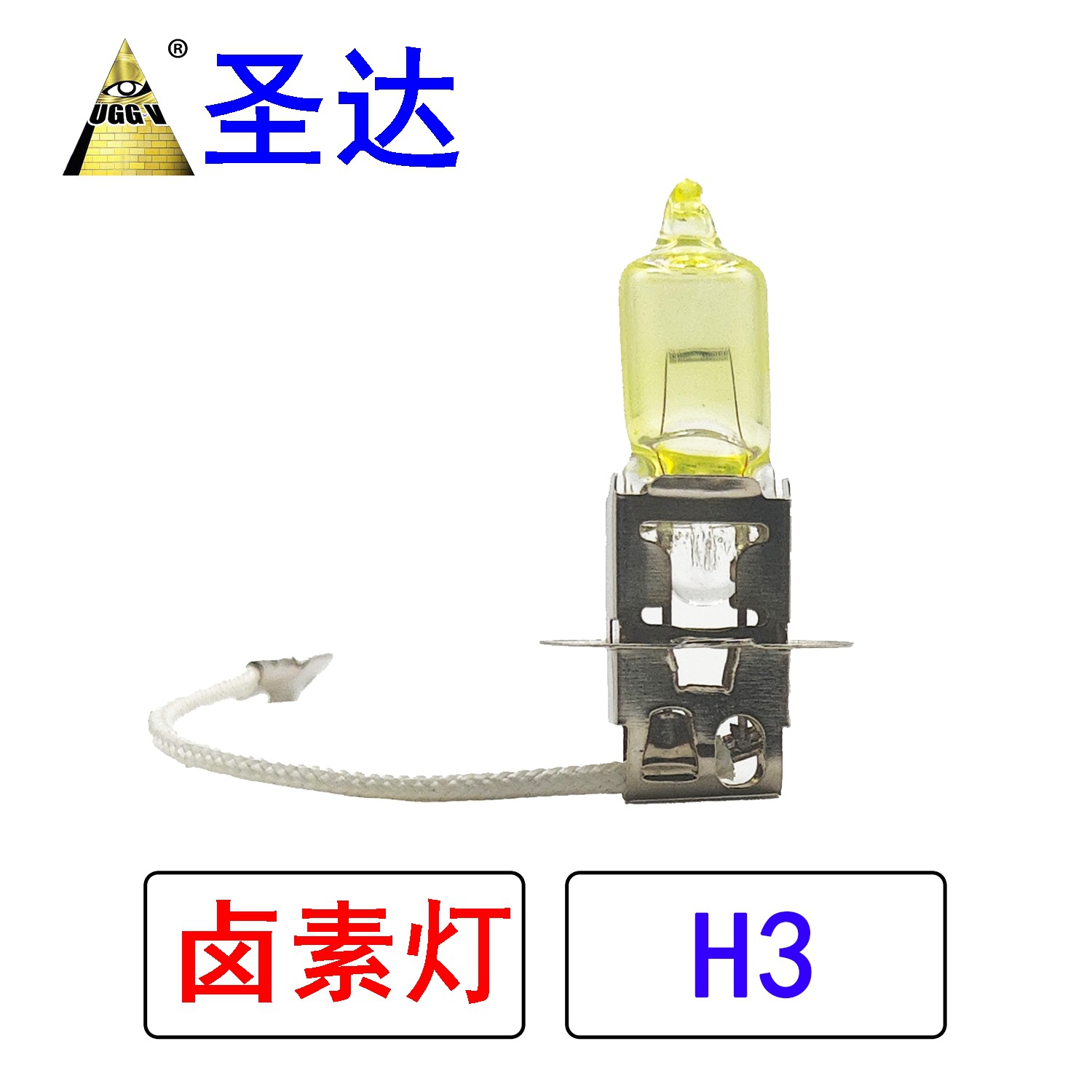 跨境爆款现货 汽车前大灯 汽车卤素灯 黄光 H3 12V100W 55W 黄泡