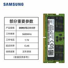 三星（SAMSUNG） 笔记本内存条DDR5 五代一体机内存适用戴尔联想