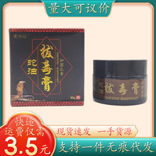 老田坊蛇油拔毒膏30g/瓶量大可议价支持一件代发