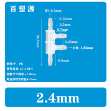 3/32 2.4MM软管边四通宝塔接头 塑料分水器鱼缸配件胶管水嘴连