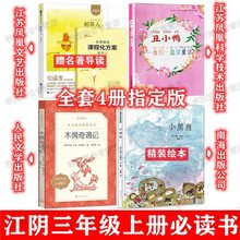 江阴三年级上册必读书丑小鸭我们一起读江苏科技稻草人江苏文艺