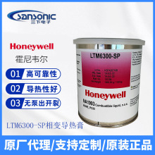 原厂代理LTM6300-SP 美国Honeywell霍尼韦尔 相变导热膏 导热硅脂