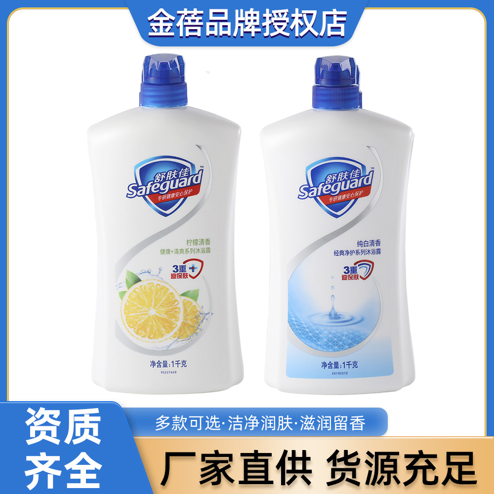 舒肤佳沐浴露身体清洁沐浴乳液家庭实惠装大容量1kg官方正品-阿里巴巴