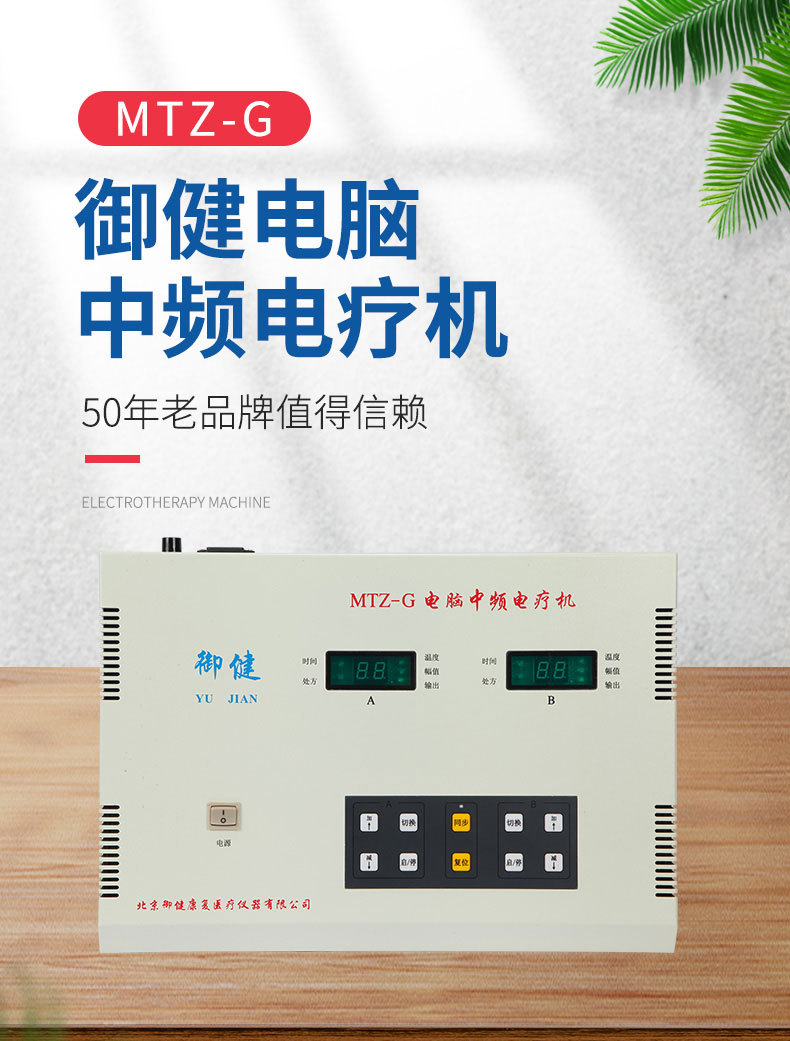 御健电脑中频治疗仪mtz-g中频电疗机多功能适用腰部膝盖关节