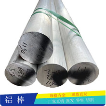 大直径铝棒6061实心铝柱300mm铝合金棒长度任意切割大铝棒批发