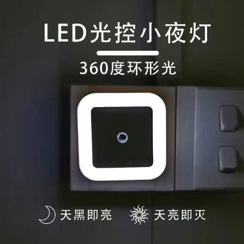 厂家清仓小夜灯led光控感应插电节能床头灯卧室迷你创意喂奶神器