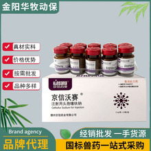 兽用沃塞注射用头孢噻呋钠兽医院宠物动物治疗0.1g头孢兽药批发