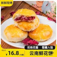 云南产玫瑰鲜花饼经典原味礼盒装糕点玫瑰饼零食小吃