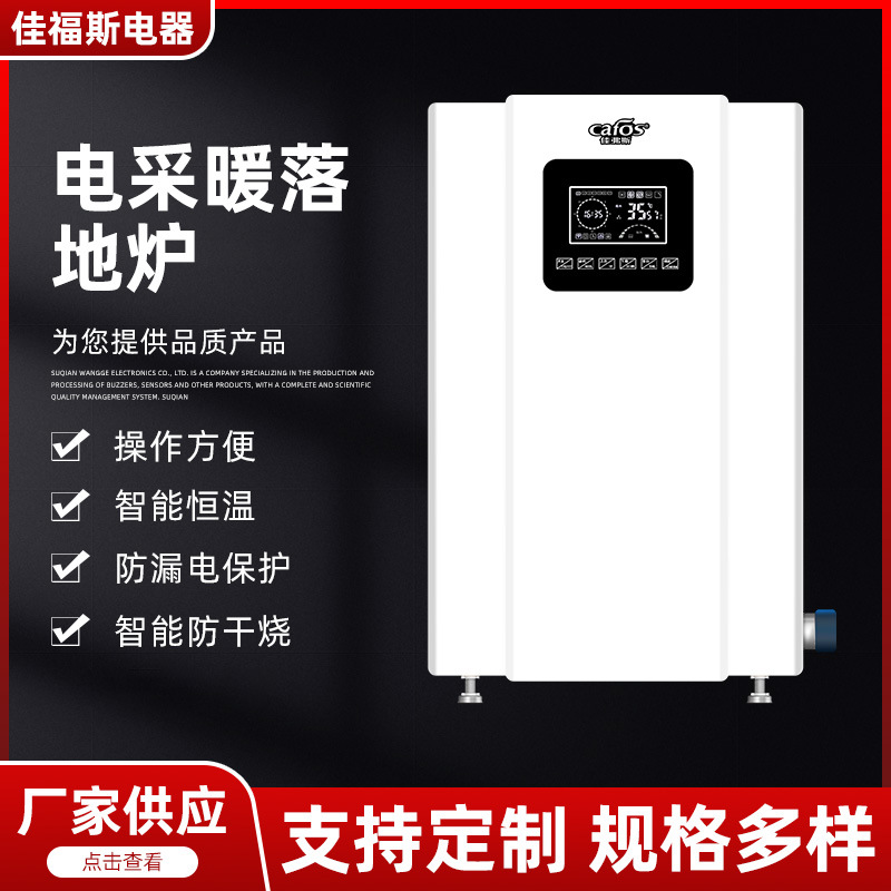 佳弗斯电采暖落地炉家用取暖落地式电锅炉商业用供暖大面积供暖炉