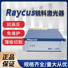 武汉锐科光纤激光器切割焊接3000w Raycus连续单模激光源发生器
