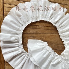 9厘米白色棉布假领子衣服服装洛丽塔裙摆窗帘荷叶边褶皱花边辅料