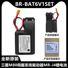 原装Mitsubashi三菱M80驱动器 J4伺服系统锂电池 MR-BAT6V1SET 6V