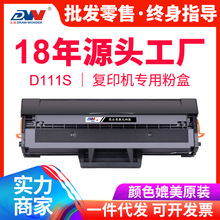 东威适用三星m2071硒鼓M2070 M2022 D111S粉盒m2021激光打印m2070