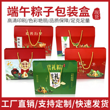 新款粽子礼盒现货批发手提款土特产水果包装盒端午节礼品彩盒印刷