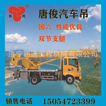 四通小型吊车10吨吊车唐骏国六汽车起重机吨位齐全动力十足-阿里巴巴
