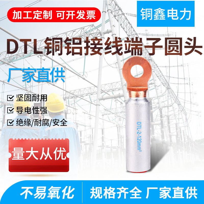 dtl-2圆头铜铝鼻子塑壳断路器空开接线端子出口型铝合金大电流过