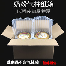 Z7GN特硬奶粉纸箱子1/2/3/4/6罐长条纸箱打包装快递运输箱包装纸