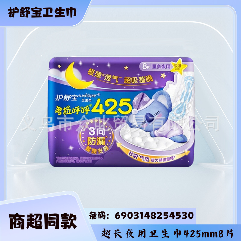 舒.宝卫生巾考拉呼呼超长夜用极薄卫生巾425mm8片h4530-阿里巴巴