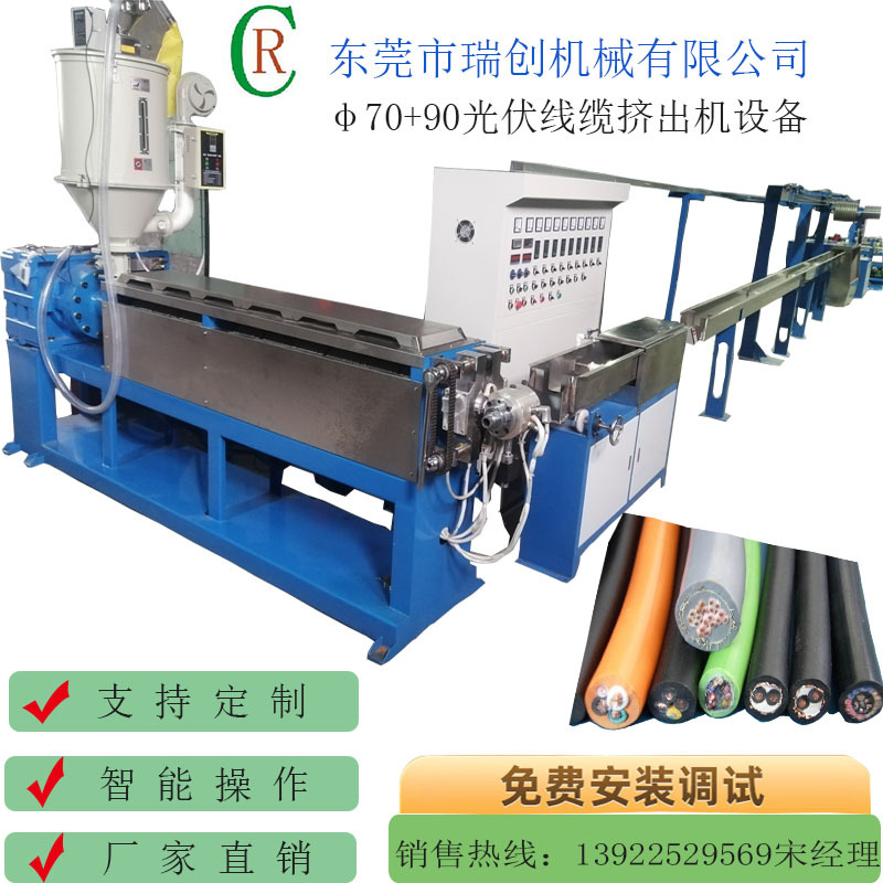 φ70+90光伏线缆挤出机 XLPE交联线缆挤出机 低烟无卤电线挤出机