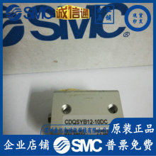 全新原装正品 SMC 气缸 CDQSYB12-10DC 现货提供