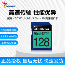 威刚AData 64GB 128GB SDXC U3 V30 4K HD 高速SD卡存储卡相机卡