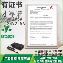 12V5A24V2.5A美规UL  FCC认证LED灯条灯带按摩器杀菌仪电源适配器