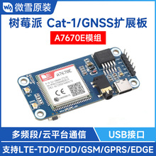 树莓派Cat-1/GSM/GPRS/GNSS扩展板 LTE Cat-1/2G网络 A7670E模组