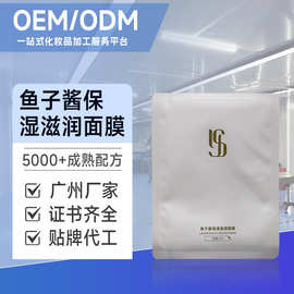 定制OEM鱼子酱面膜贴式熬夜救星保湿滋润肌肤小批量补水加工