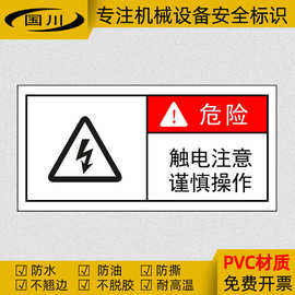 04成交19笔5年复购率:23%闪电符号警示标签贴纸注意有电警告电箱电工