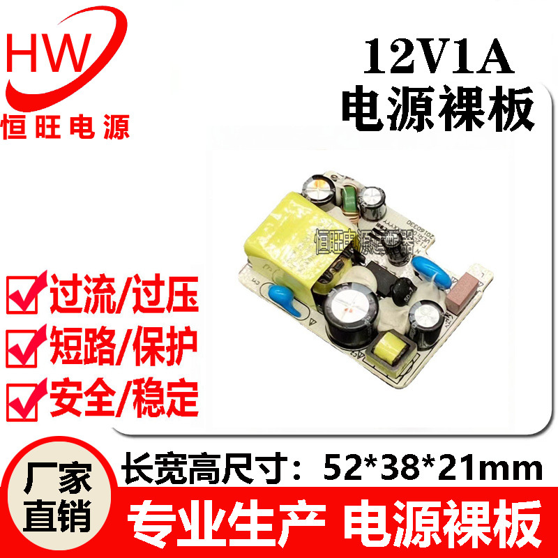 原装拆机福瑞康12V1A裸板12V1000ma开关监控适配100-240v电源裸板