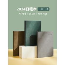 2024年日程本365天时间管理每日计划表办公日历商务日记本浩浩林