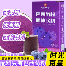 李时珍香港巴西莓粉固体饮料脱水蔬菜果蔬果粉巴西莓果蔬纤维粉