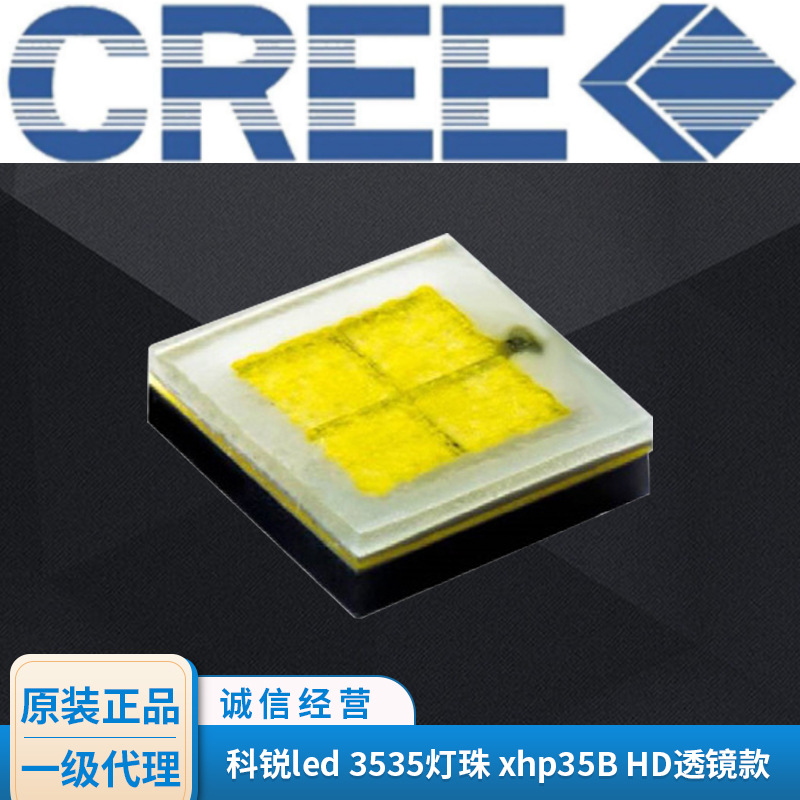 cree灯珠 科锐led 3535灯珠 xhp35b h i平面 hd透镜款 13w大功率