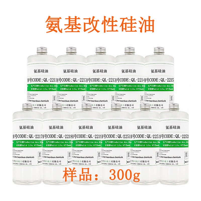 样品300g氨基改性硅油纺织柔软原料氨丙氨乙基封端聚二甲基硅氧烷