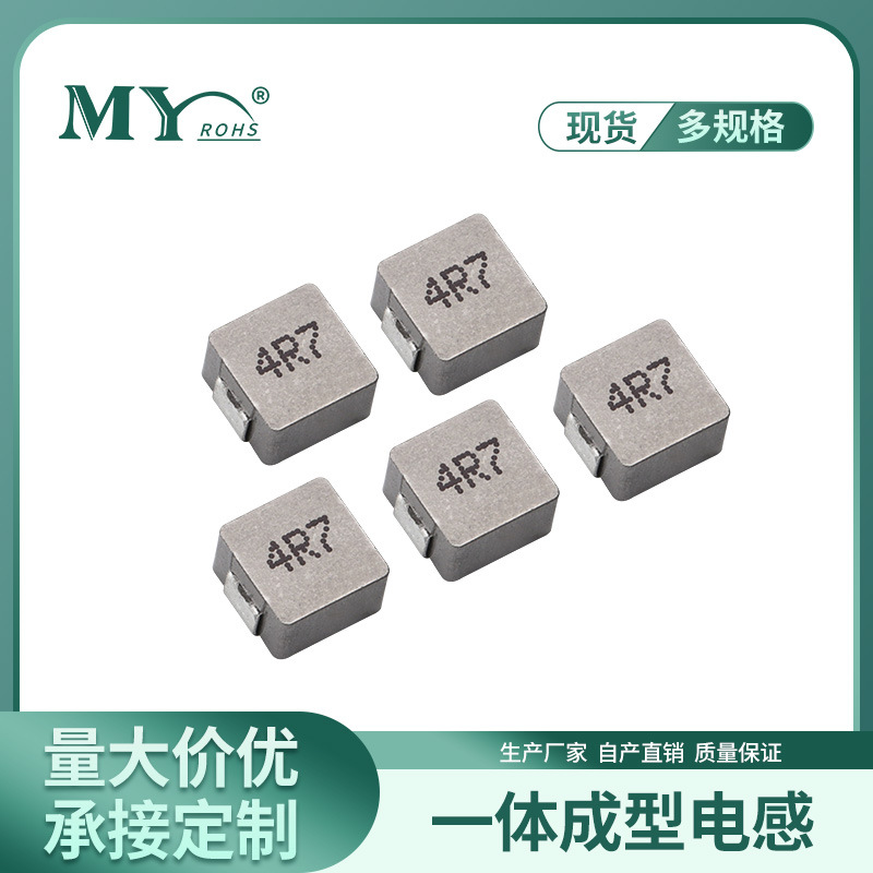 0630一体成型电感2.2 3.3 4.7 6.8 10UH合金材质 大电流电感