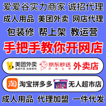 情趣成人用品代理加盟美团外卖店开网店一手成年人用品货源批发